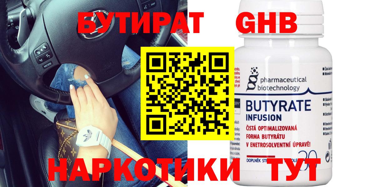 БУТИРАТ бутандиол Углич