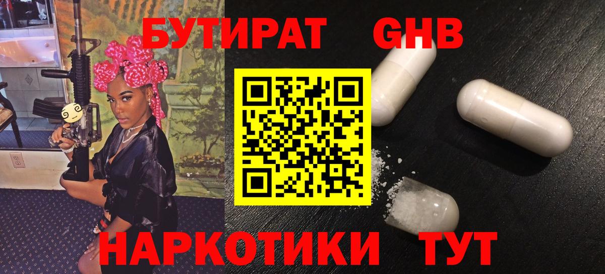 Углич  Бутират вода  Вход с VPN 