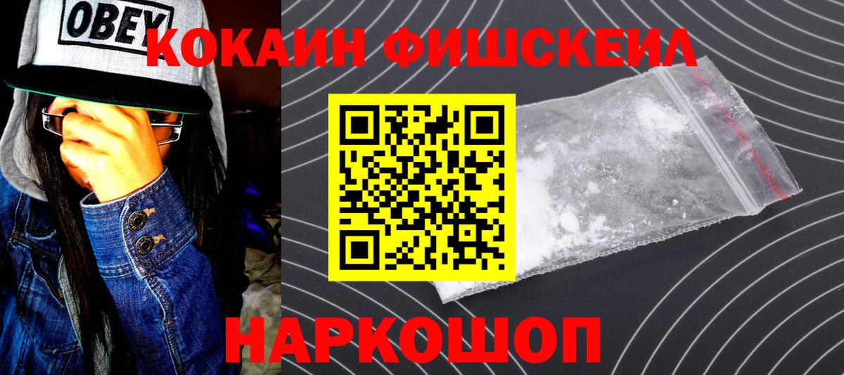 Кокаин FishScale Углич
