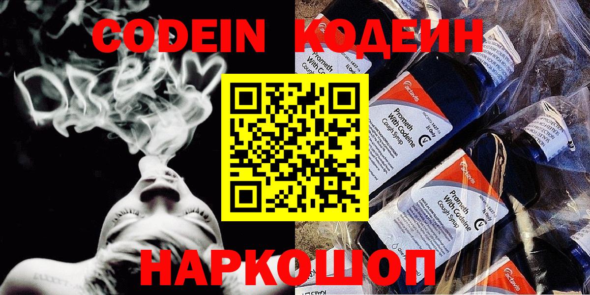 Кодеин Purple Drank  Вход с VPN  Углич 