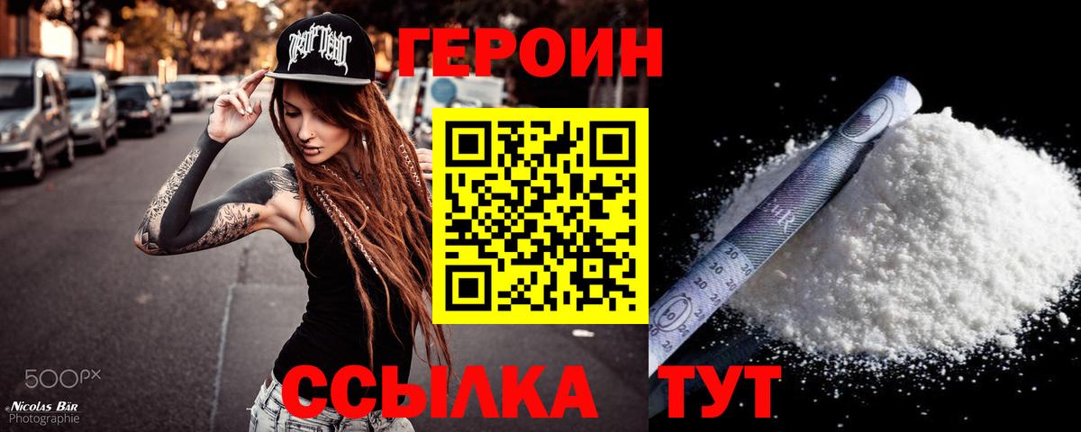 Углич  ГЕРОИН белый  Вход с VPN 