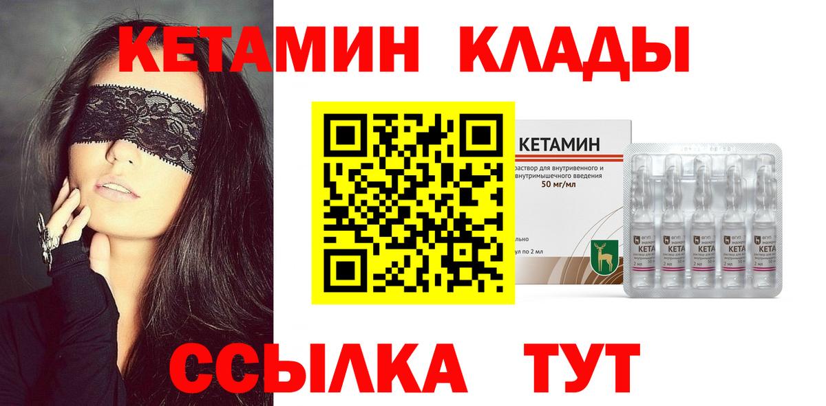 Углич  КЕТАМИН VHQ  Вход с VPN 