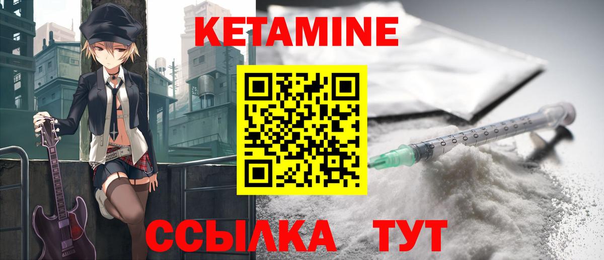 КЕТАМИН VHQ Углич