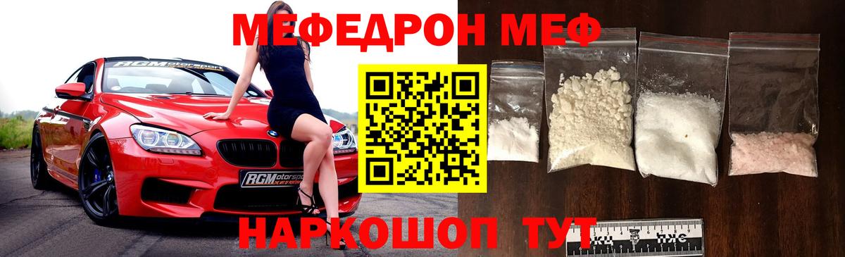 Мефедрон кристаллы Углич