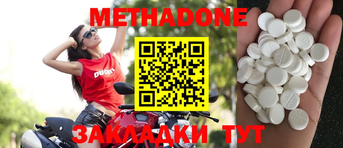 МЕТАДОН кристалл  Вход с VPN  МЕТАДОН methadone  Углич 